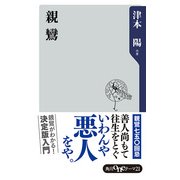 親鸞（KADOKAWA） [電子書籍]