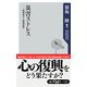 災害ストレス 直接被災と報道被害（KADOKAWA） [電子書籍]