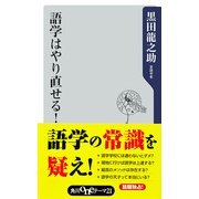語学はやり直せる！（KADOKAWA） [電子書籍]
