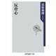 反骨心（KADOKAWA） [電子書籍]
