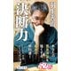決断力（KADOKAWA） [電子書籍]