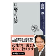 口説きの技術（KADOKAWA） [電子書籍]