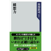 構想力（KADOKAWA） [電子書籍]