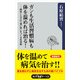 ガンも生活習慣病も体を温めれば治る！ 病気しらずの「強い体」をつくる生活術（KADOKAWA） [電子書籍]