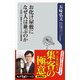 お化け屋敷になぜ人は並ぶのか 「恐怖」で集客するビジネスの企画発想（KADOKAWA） [電子書籍]