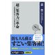 超＜集客力＞革命 人気美術館が知っているお客の呼び方（KADOKAWA） [電子書籍]