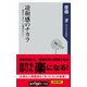 違和感のチカラ 最初の「あれ？」は案外正しい！（KADOKAWA） [電子書籍]