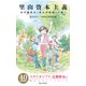 里山資本主義 日本経済は「安心の原理」で動く（KADOKAWA） [電子書籍]