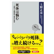 死体は悩む 多発する猟奇殺人事件の真実（KADOKAWA） [電子書籍]
