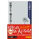 昇格する！論文を書く（KADOKAWA） [電子書籍]