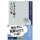 日本人を操る8つの言葉（KADOKAWA） [電子書籍]