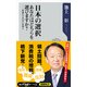 日本の選択 あなたはどちらを選びますか？ ──先送りできない日本2（KADOKAWA） [電子書籍]