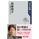 教師格差 ──ダメ教師はなぜ増えるのか（KADOKAWA） [電子書籍]