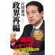 政界再編（KADOKAWA） [電子書籍]
