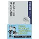 損しない人のほめ方の法則（KADOKAWA） [電子書籍]