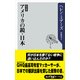 抄訳版 アメリカの鏡・日本（KADOKAWA） [電子書籍]