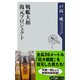 戦艦大和 復元プロジェクト（KADOKAWA） [電子書籍]
