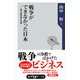 戦争ができなかった日本――総力戦体制の内側（KADOKAWA） [電子書籍]