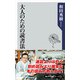大人のための読書法（KADOKAWA） [電子書籍]