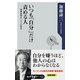 いつも「自分」だけ責める人 ──被責妄想は「うつ」の前兆（KADOKAWA） [電子書籍]