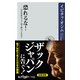 恐れるな！ なぜ日本はベスト16で終わったのか？（KADOKAWA） [電子書籍]