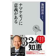 ナマケモノに意義がある（KADOKAWA） [電子書籍]