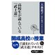 高校生が読んでいる『武士道』（KADOKAWA） [電子書籍]