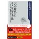 「心の時代」にモノを売る方法 変わりゆく消費者の欲求とビジネスの未来（KADOKAWA） [電子書籍]