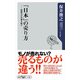 「日本」の売り方 協創力が市場を制す（KADOKAWA） [電子書籍]