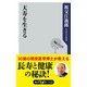 天寿を生きる（KADOKAWA） [電子書籍]