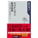 ゼロから学ぶ経済政策 日本を幸福にする経済政策のつくり方（KADOKAWA） [電子書籍]