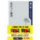 差がつく読書（KADOKAWA） [電子書籍]