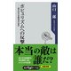 ポピュリズムへの反撃 現代民主主義復活の条件（KADOKAWA） [電子書籍]