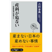 産科が危ない 医療崩壊の現場から（KADOKAWA） [電子書籍]