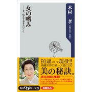 女の嗜み 今、伝えておきたいこと（KADOKAWA） [電子書籍]