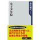 女子少年院（KADOKAWA） [電子書籍]