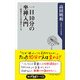 一日10分の坐禅入門 ―医者がすすめる禅のこころ（KADOKAWA） [電子書籍]
