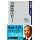 内閣総理大臣 増補版 ―その力量と資質の見極め方（KADOKAWA） [電子書籍]