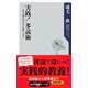 実践！ 多読術 ──本は「組み合わせ」で読みこなせ（KADOKAWA） [電子書籍]
