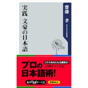 実践 文豪の日本語（KADOKAWA） [電子書籍]