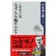 ニセモノはなぜ、人を騙すのか？（KADOKAWA） [電子書籍]