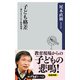 子ども格差 ──壊れる子どもと教育現場（KADOKAWA） [電子書籍]