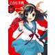 いとうのいぢ画集 ハルヒ主義（KADOKAWA） [電子書籍]