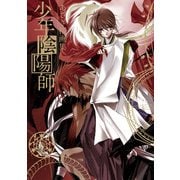 あさぎ桜画集 少年陰陽師（KADOKAWA） [電子書籍]