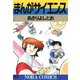 まんがサイエンス 1（学研） [電子書籍]