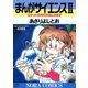 まんがサイエンス 2（学研） [電子書籍]