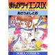 まんがサイエンス 9（学研） [電子書籍]