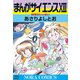 まんがサイエンス 13（学研） [電子書籍]
