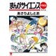 まんがサイエンス無料版（学研） [電子書籍]