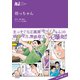 坊っちゃん（学研） [電子書籍]